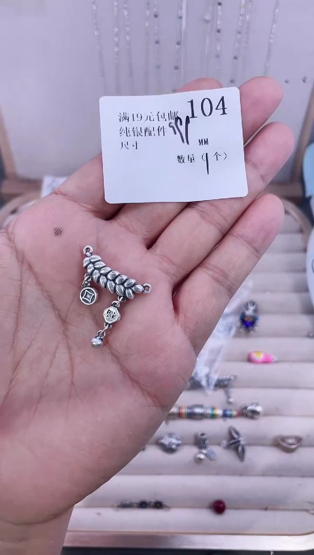 无足银纯银配件104
