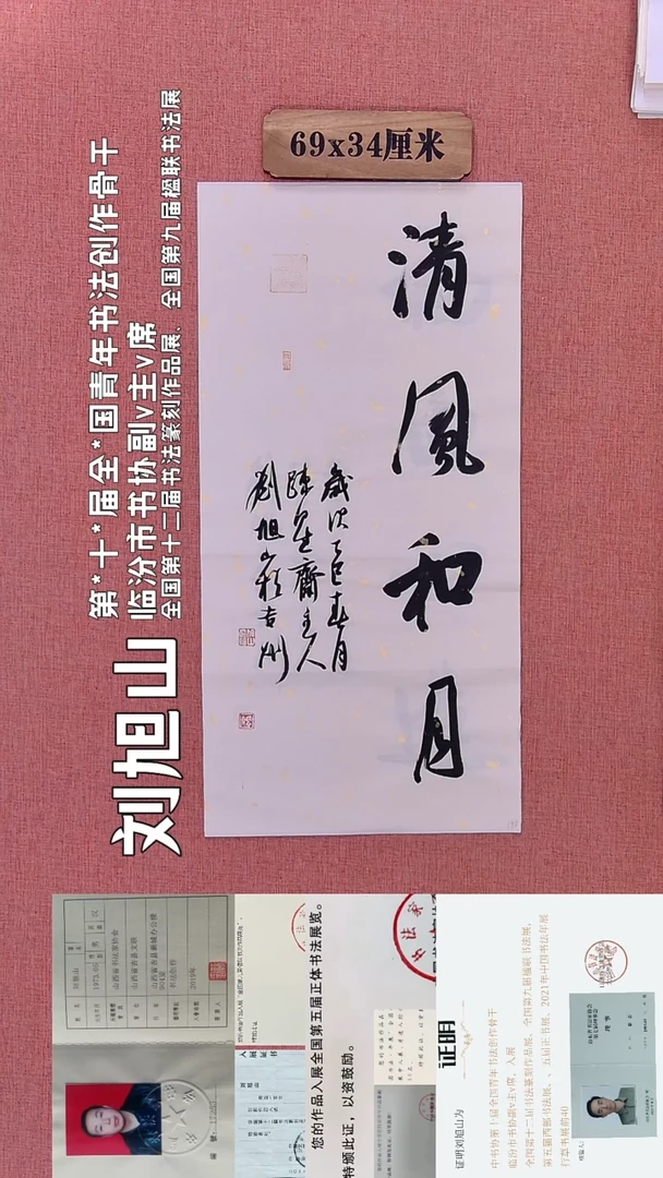 书法404        刘老师书法作品