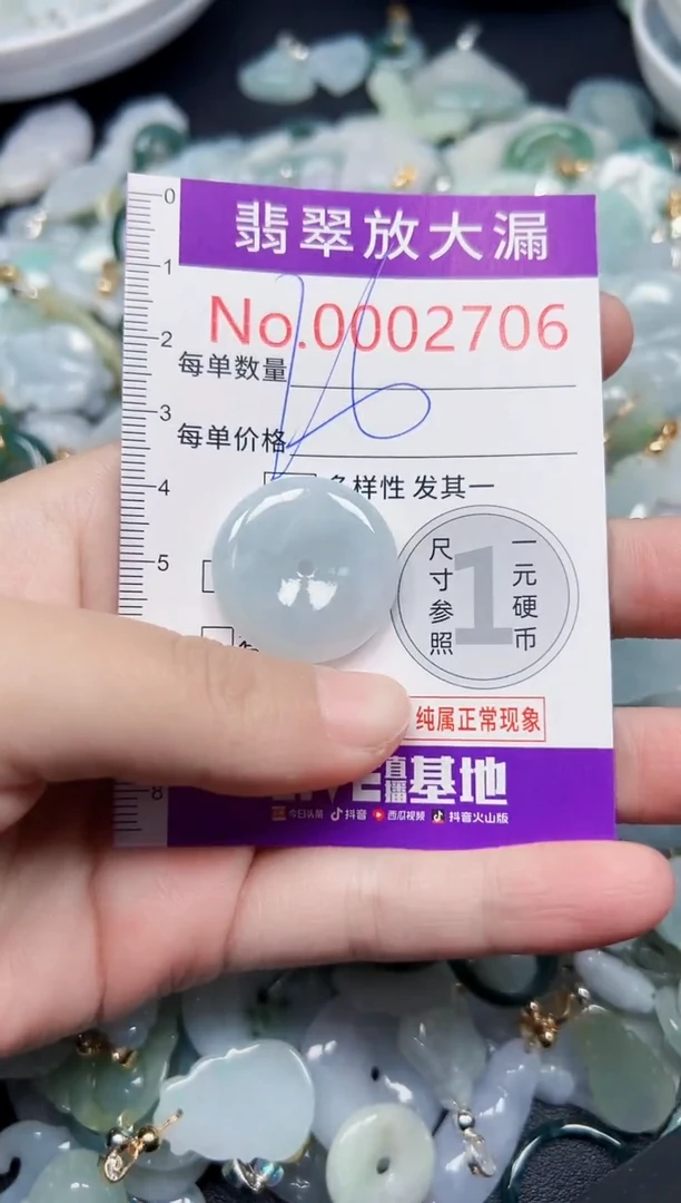 颈饰未镶嵌翡翠2706