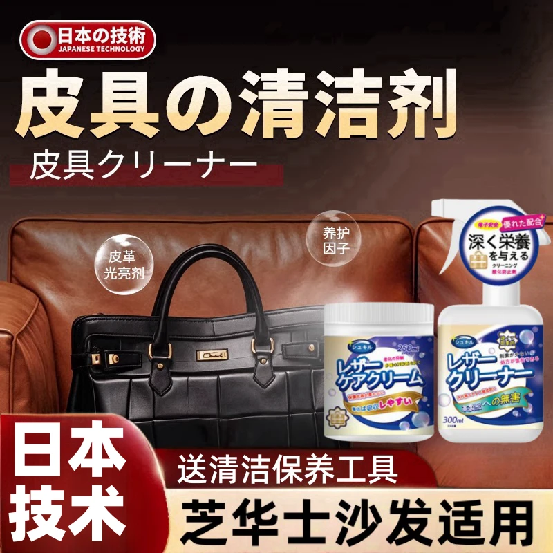 办公室沙发除污清洁剂芝华士皮革护理强力去垢白色皮具专用清洗剂