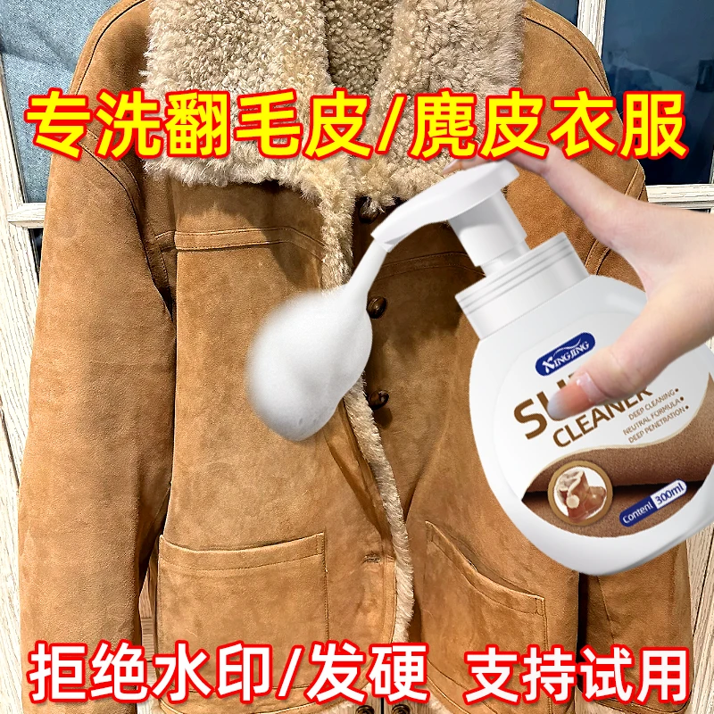 麂皮绒外套清洁剂清洗剂强力去污渍皮草皮毛一体翻毛皮鞋干洗剂