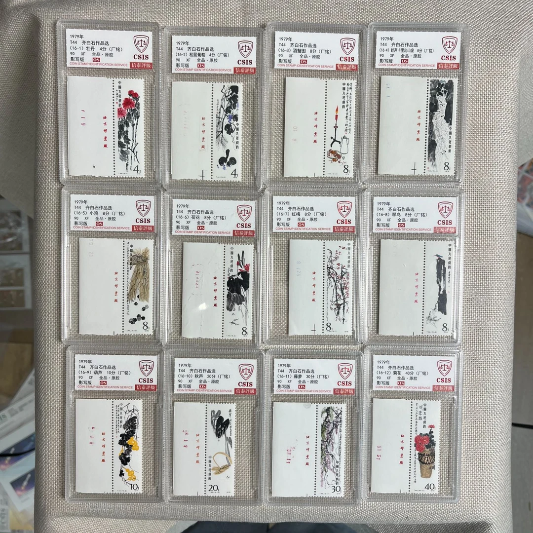 1979年 T44 齐老爷子作品选 90OS 厂铭 影写板 信泰评级