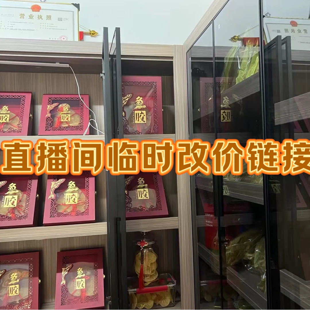 鑫賸家鱼胶滋补花胶 直播间代拍链接重量已直播间为准1-1000g