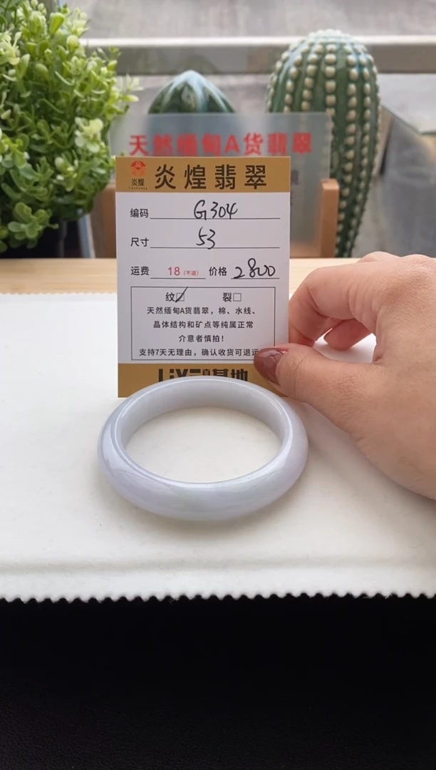 未镶嵌手镯翡翠53圈口 编码G304