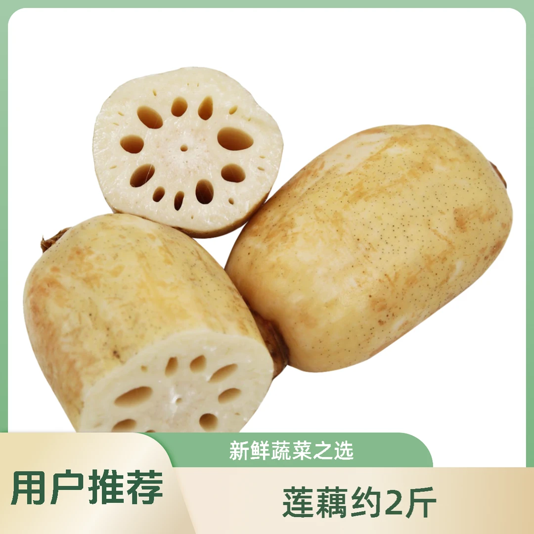 泰兴超市|新鲜蔬菜 莲藕 约2斤/份藕同城配送