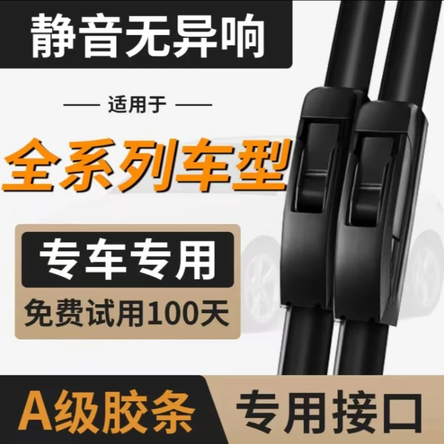 【46】适配于众泰雨刮器T600/50082008Z500SR7Z300大迈X5X7无骨雨刷