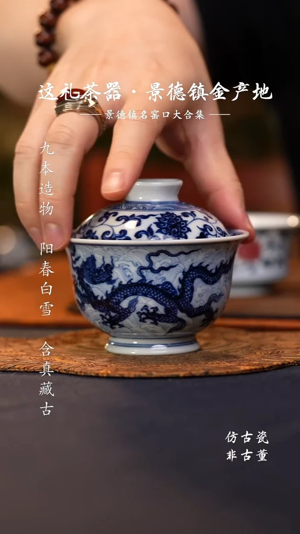 @@景德镇陶瓷缠枝淡海水龙大盖碗