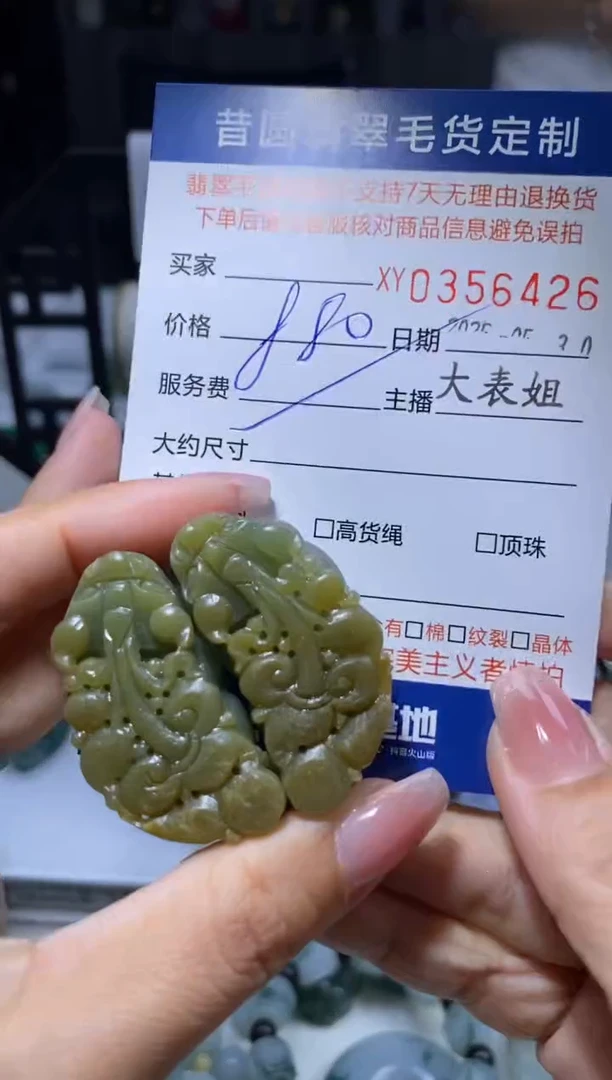 定制翡翠未镶嵌翡翠356426