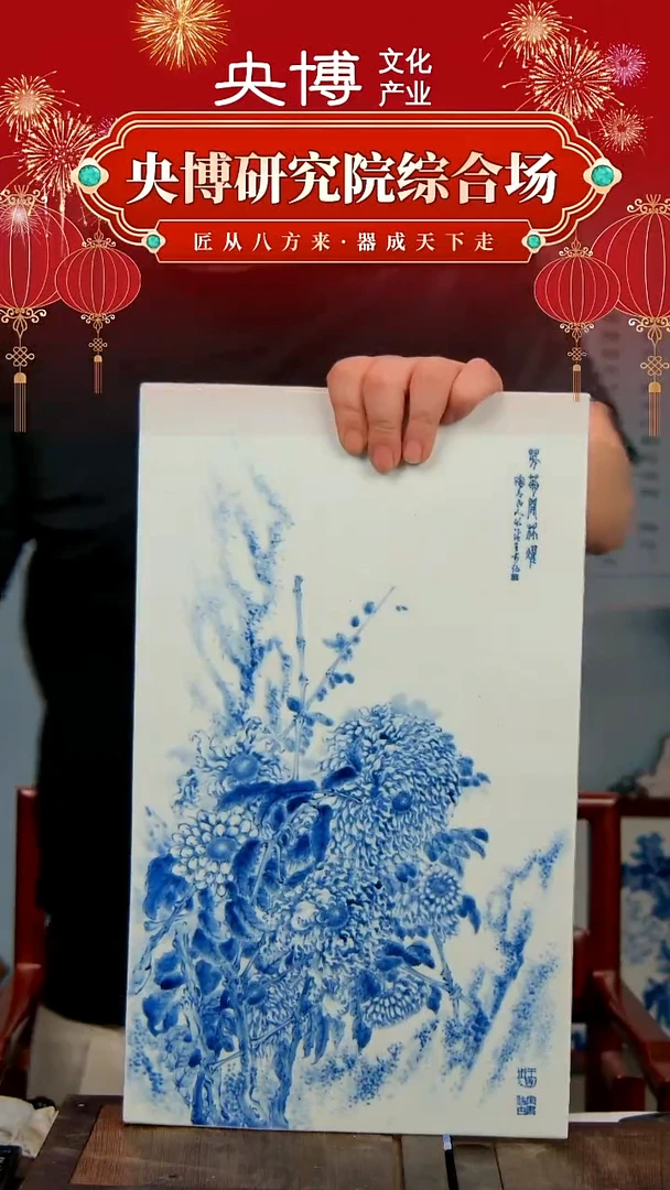 央博文化交流瓷器瓷板画青花