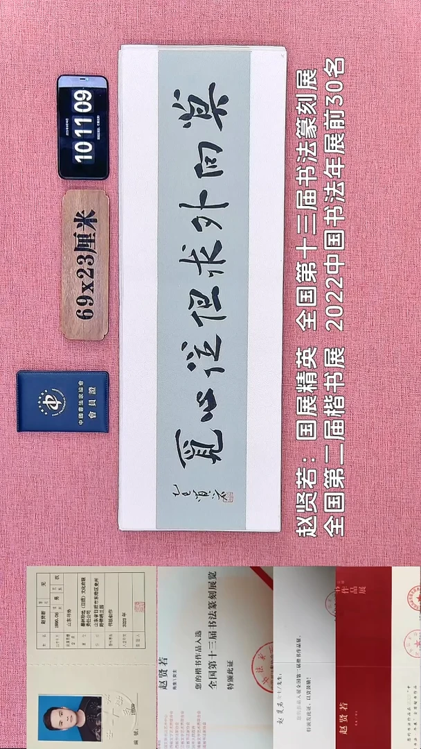 书法216    赵老师书法作品