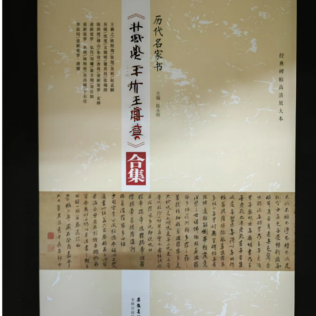 历代名家合集，8开大本