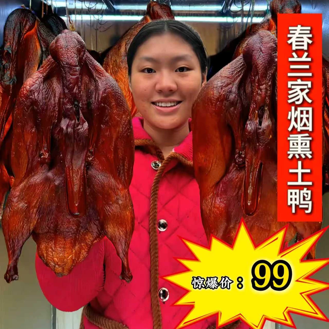 A四川正宗烟熏土鸭