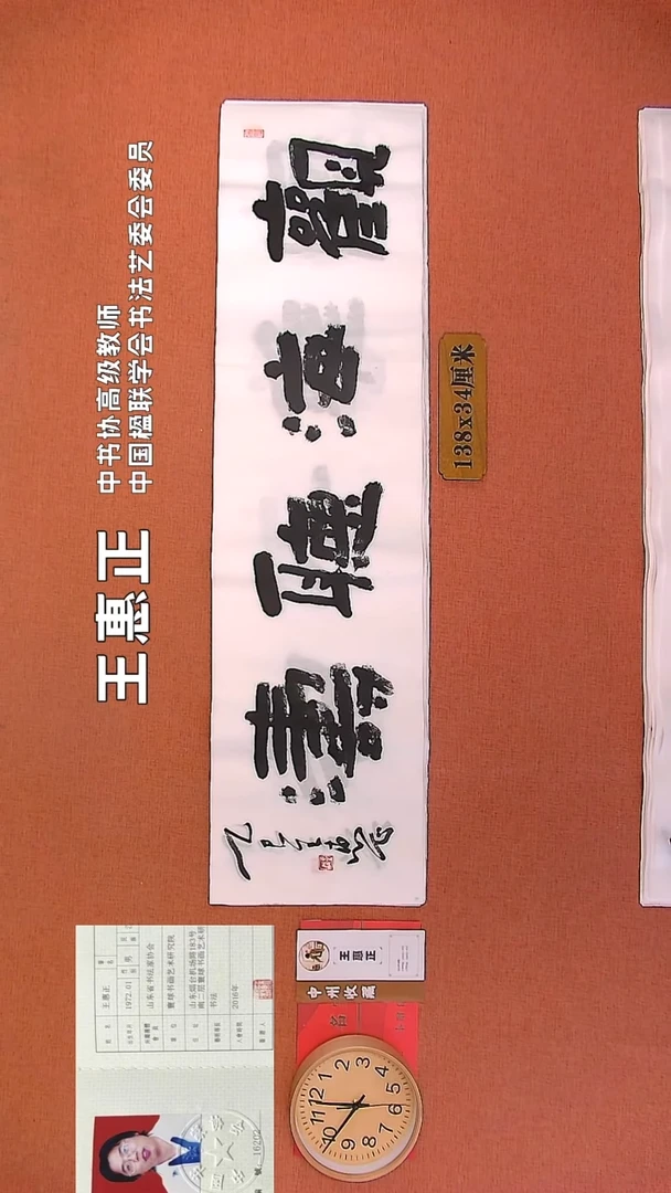 【闪购商品】书法18     王惠正老师书法作品