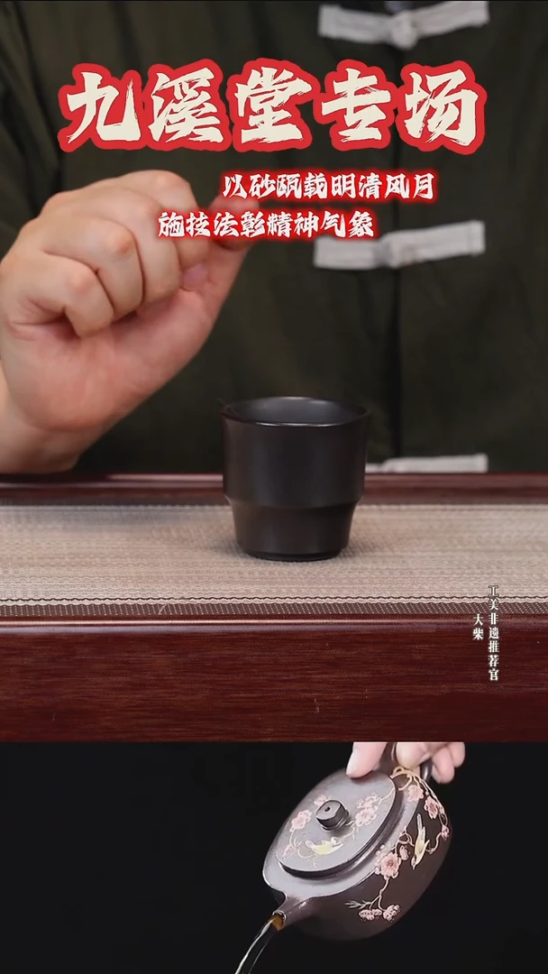 茶杯紫砂陶茶溯源 01