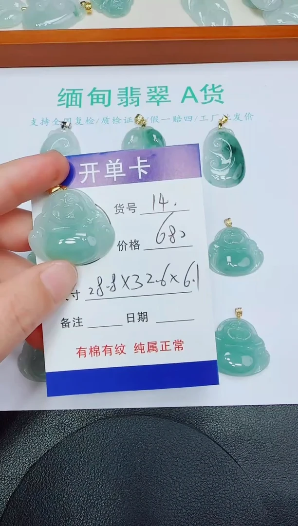 翡翠未镶嵌吊坠(赠链)14