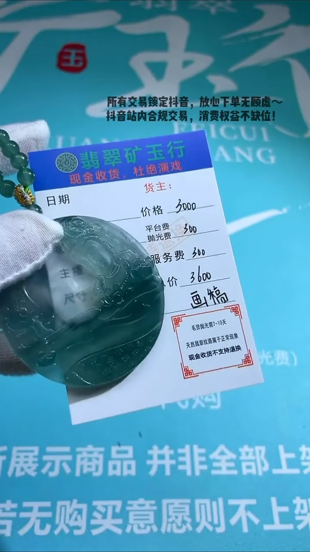 未镶嵌定制翡翠贪***儿-毛货-不退不换-