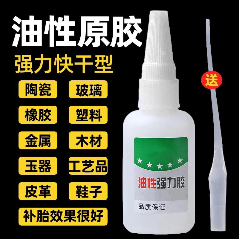 【大瓶30克拍一发四】拍一发四强力油性原胶多功能胶水补鞋胶水焊接