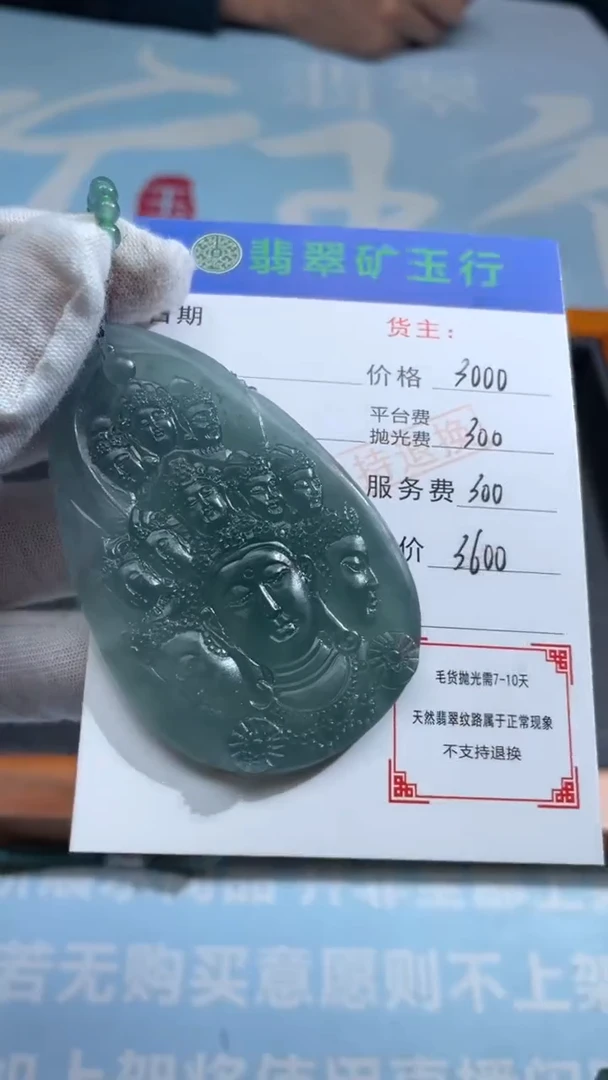 未镶嵌定制翡翠乡****记 -毛货-不退不换