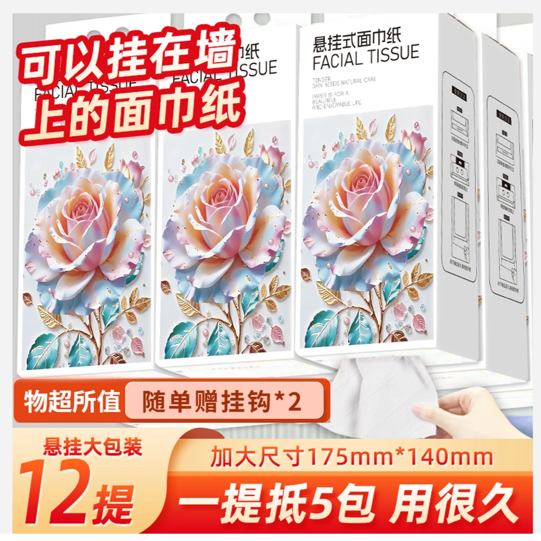 囤货装12大提力推！抽拉式悬挂式抽纸大包柔软亲肤母婴适用可湿水不掉屑立马抢！纸巾