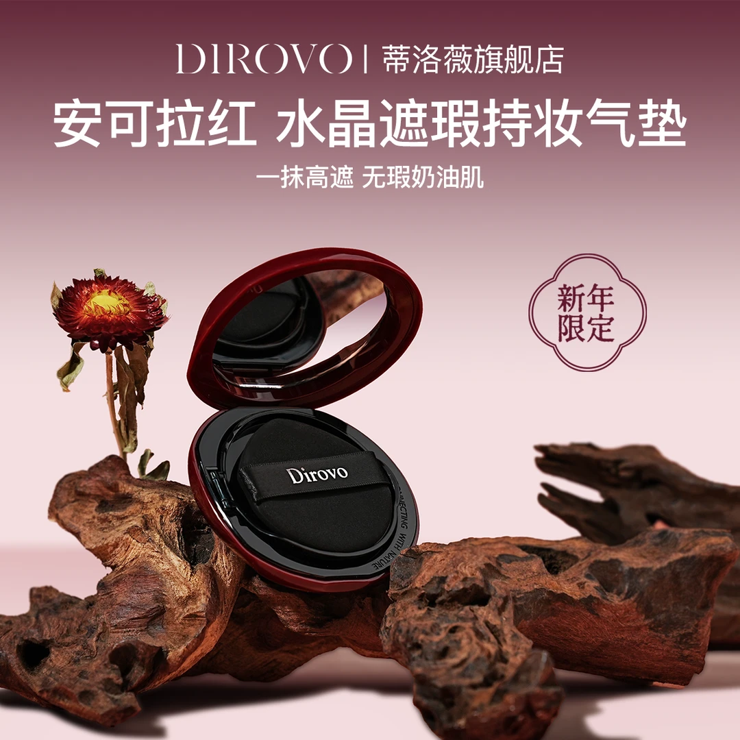 【安哥拉红限定】蒂洛薇安克拉红水晶遮瑕持妆气垫散粉滋润款棉花糖