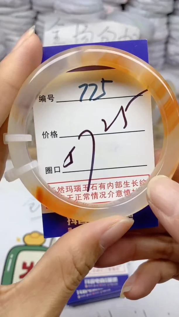 手镯玛瑙/玉髓未镶嵌775