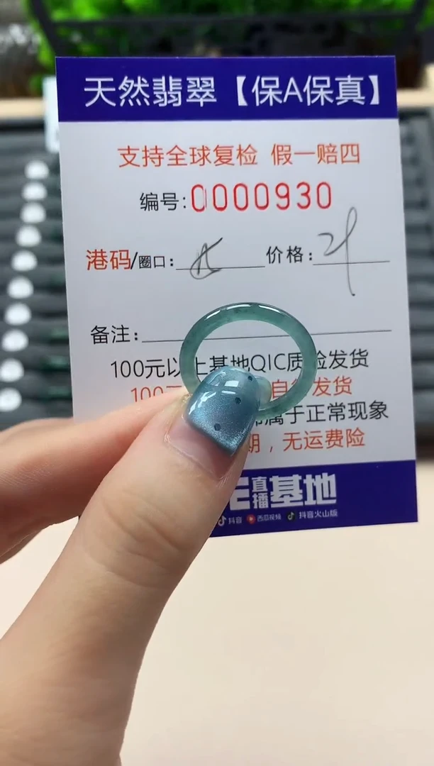 翡翠戒指未镶嵌天然00930