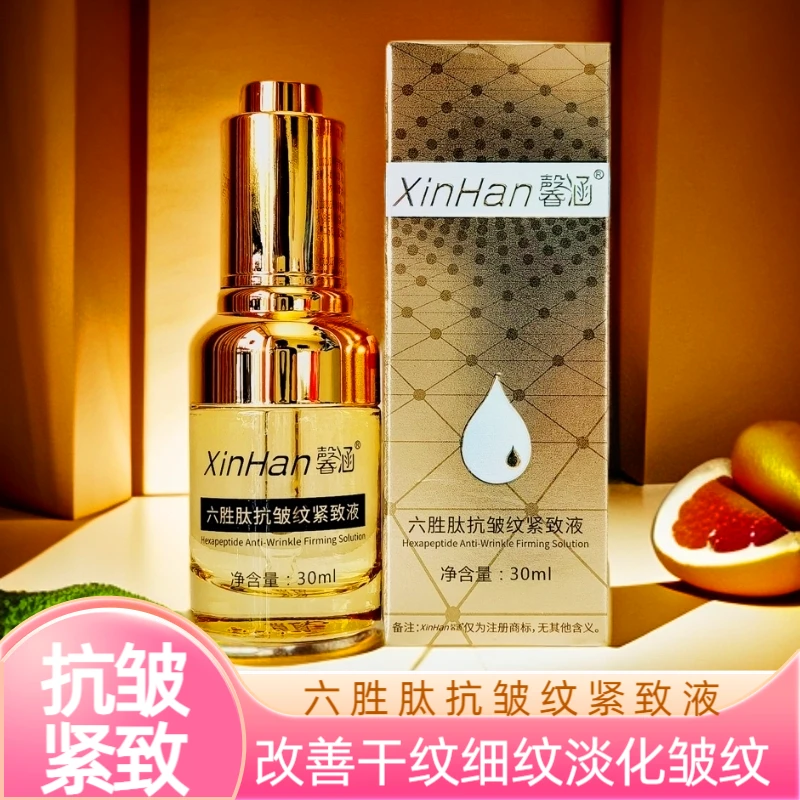 【抗皱淡纹】抗皱纹紧致液六胜肽抗皱产品男女淡化改善细纹皱纹