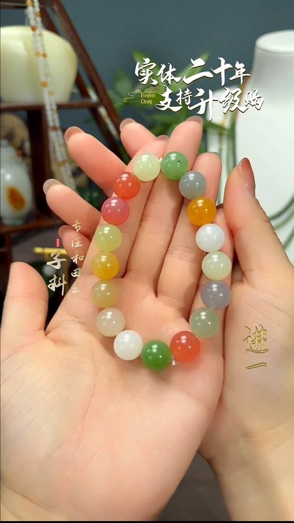 未镶嵌手串和田玉多宝糖果色圆珠手串