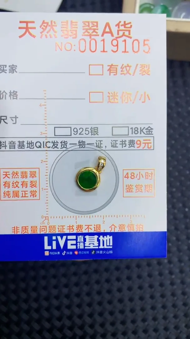翡翠未镶嵌吊坠(不含链)1