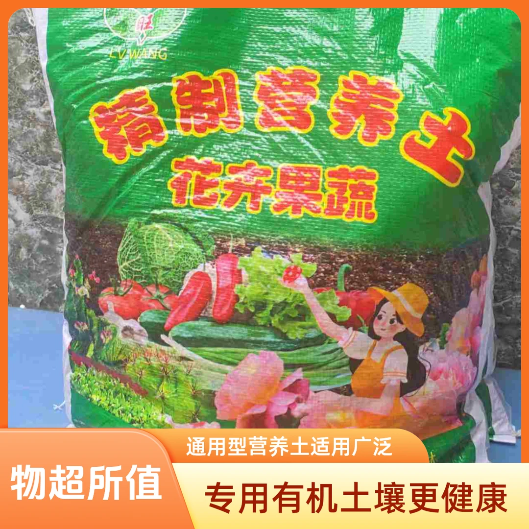 10斤花卉果蔬营养土通用型养花种菜专用有机土壤厂家直销