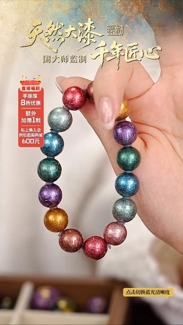 髹新1.2冰晶多宝真非遗大漆手串14+1