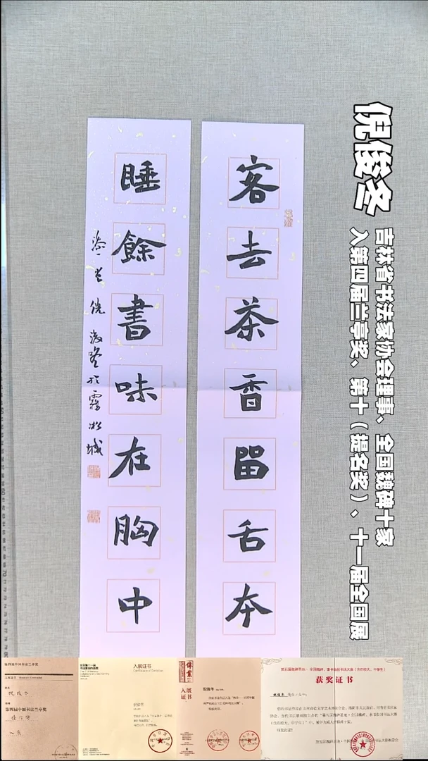 书法倪俊冬书法对联福利13*69*2客去茶香