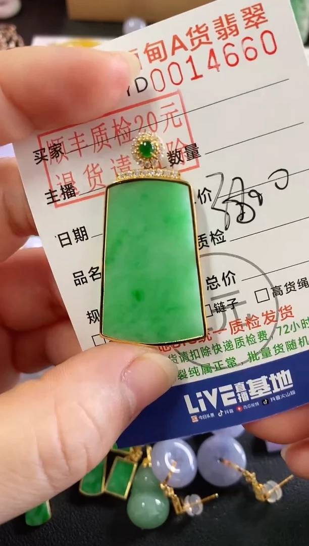 吊坠(不含链)18K金镶嵌翡翠无事牌