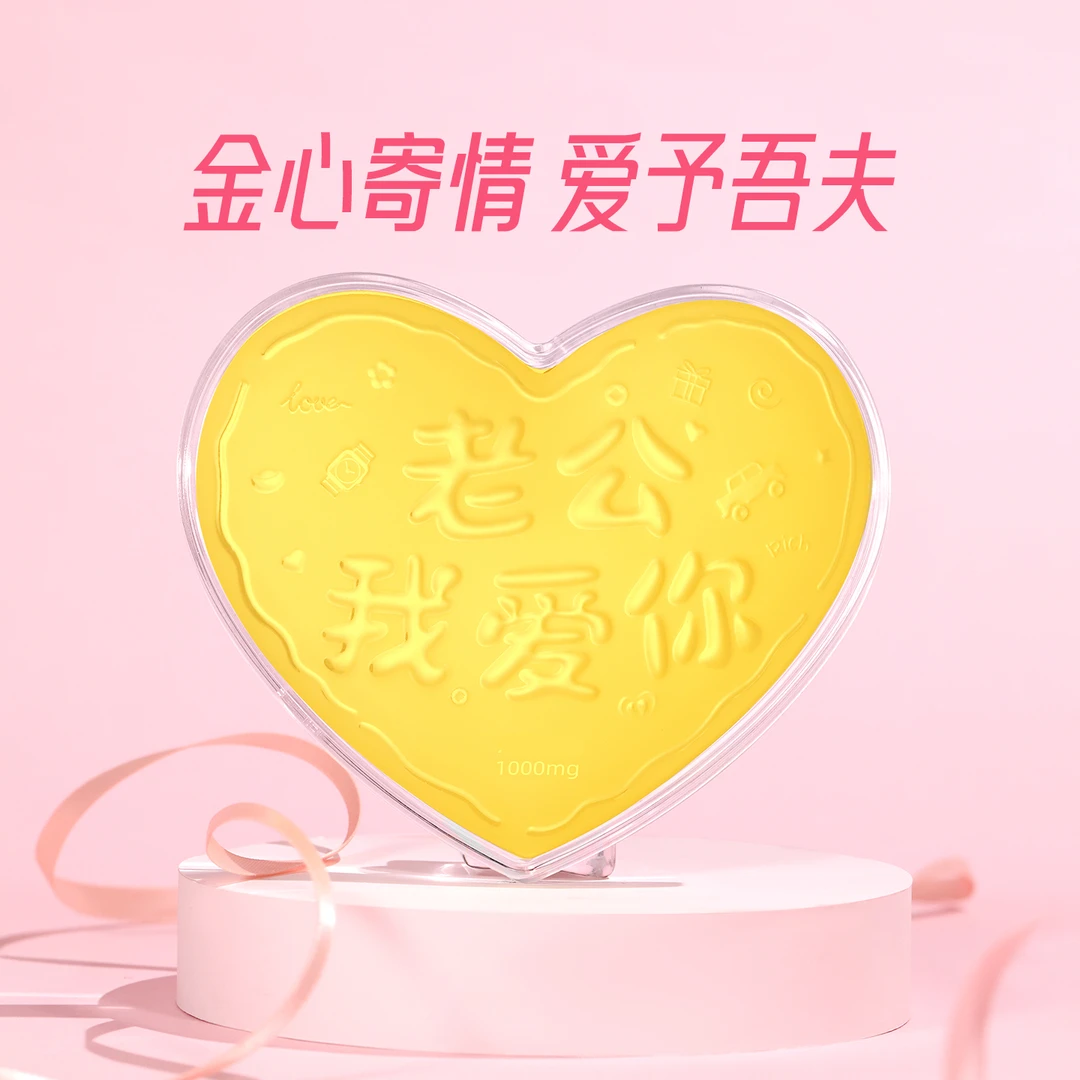 含金工艺品周金生老公我爱你大爱心金片生日纪念日礼物送男友老公