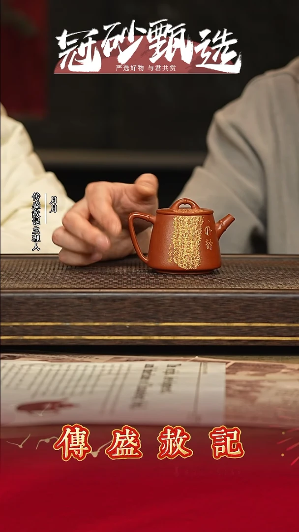 权盛赦记紫砂茶壶94