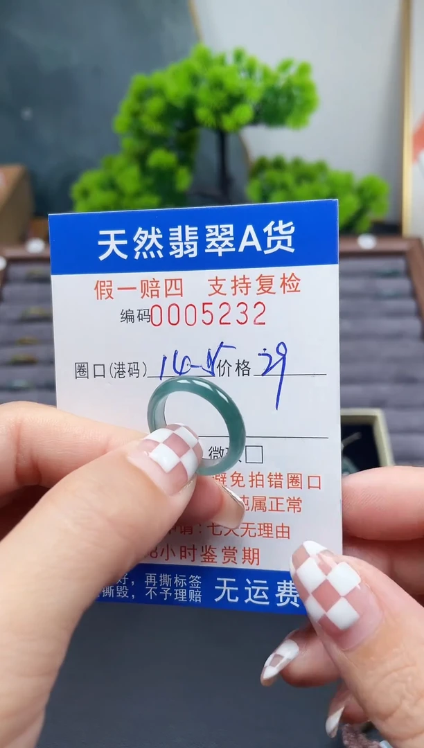 翡翠戒指未镶嵌14-15*5232