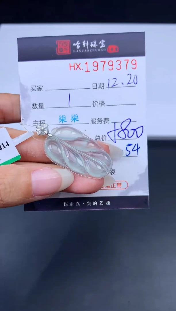 未镶嵌挂件翡翠哈轩 挂件1（多样性发其一）