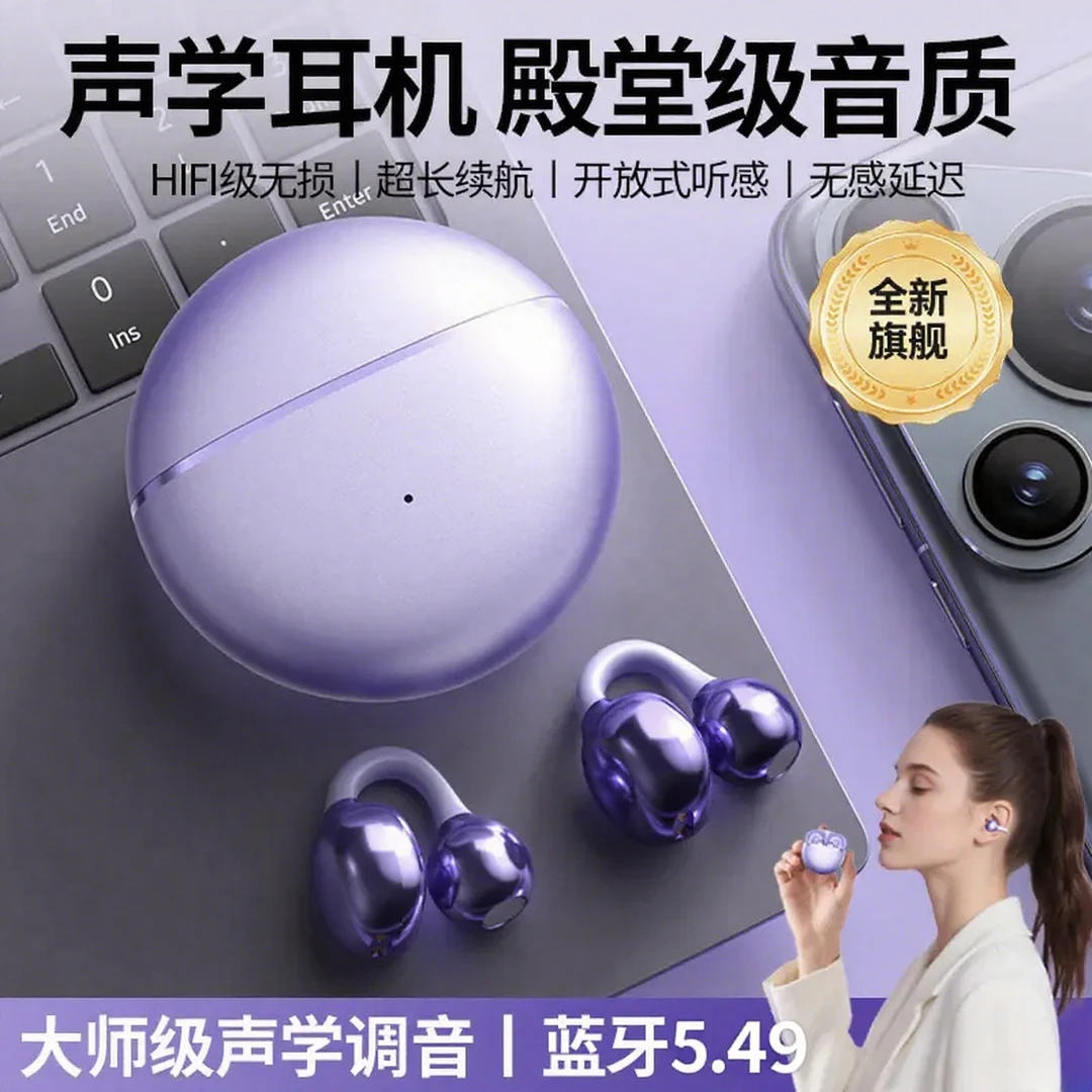 2025新款女生专属软硅胶耳夹式蓝牙耳机轻盈降噪运动耳机耳夹式