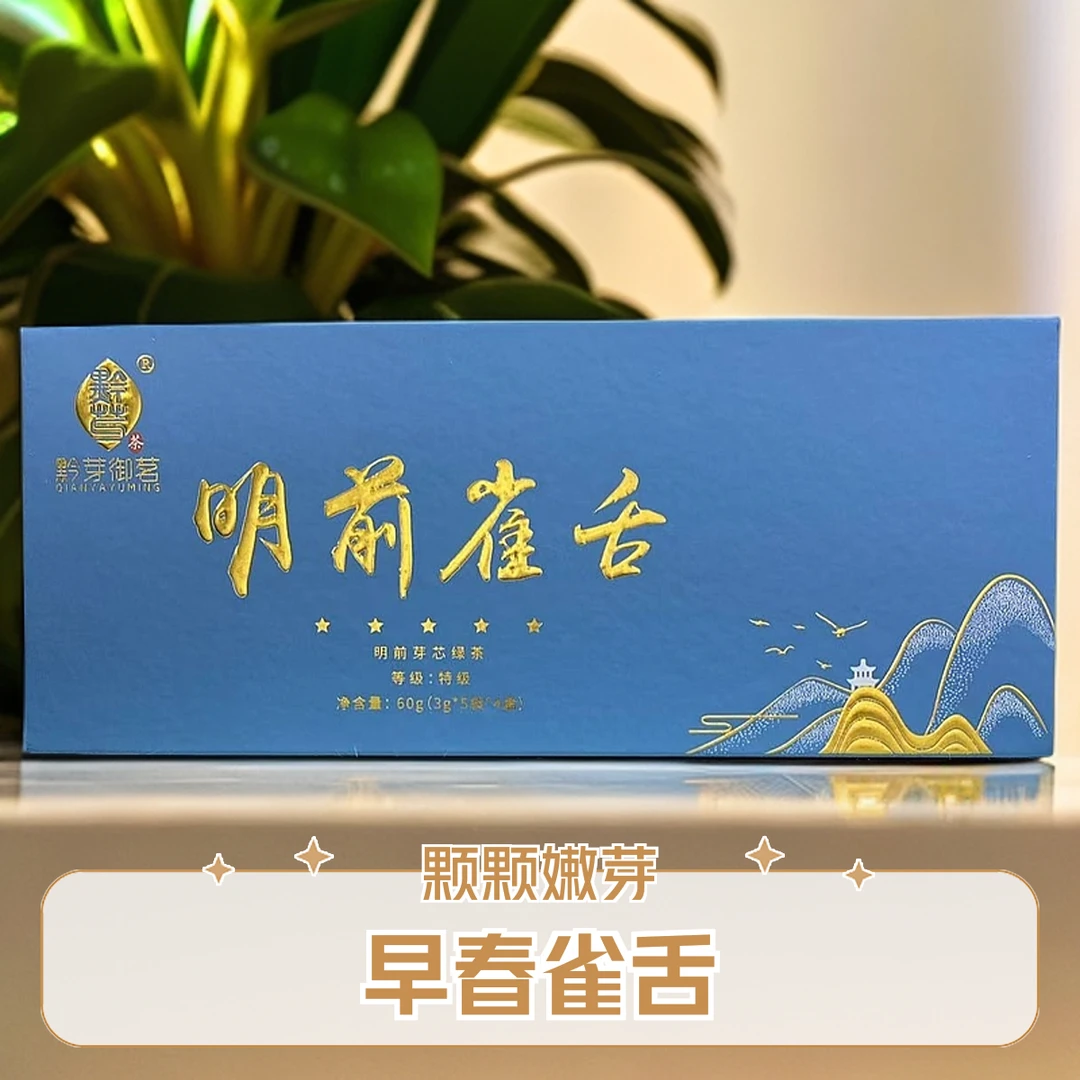 2025新茶明前湄潭雀舌茶贵州茶叶绿茶春茶清香兰花香60g礼盒