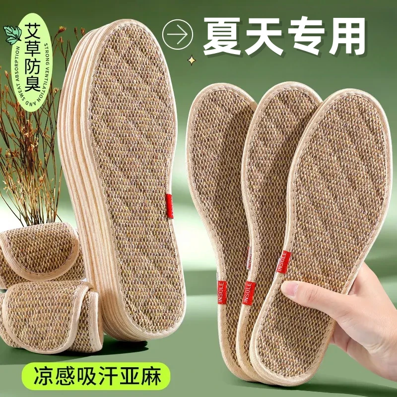 艾草亚麻防臭鞋垫男女士软底强吸汗透气防臭留香皮鞋汗脚不粘脚