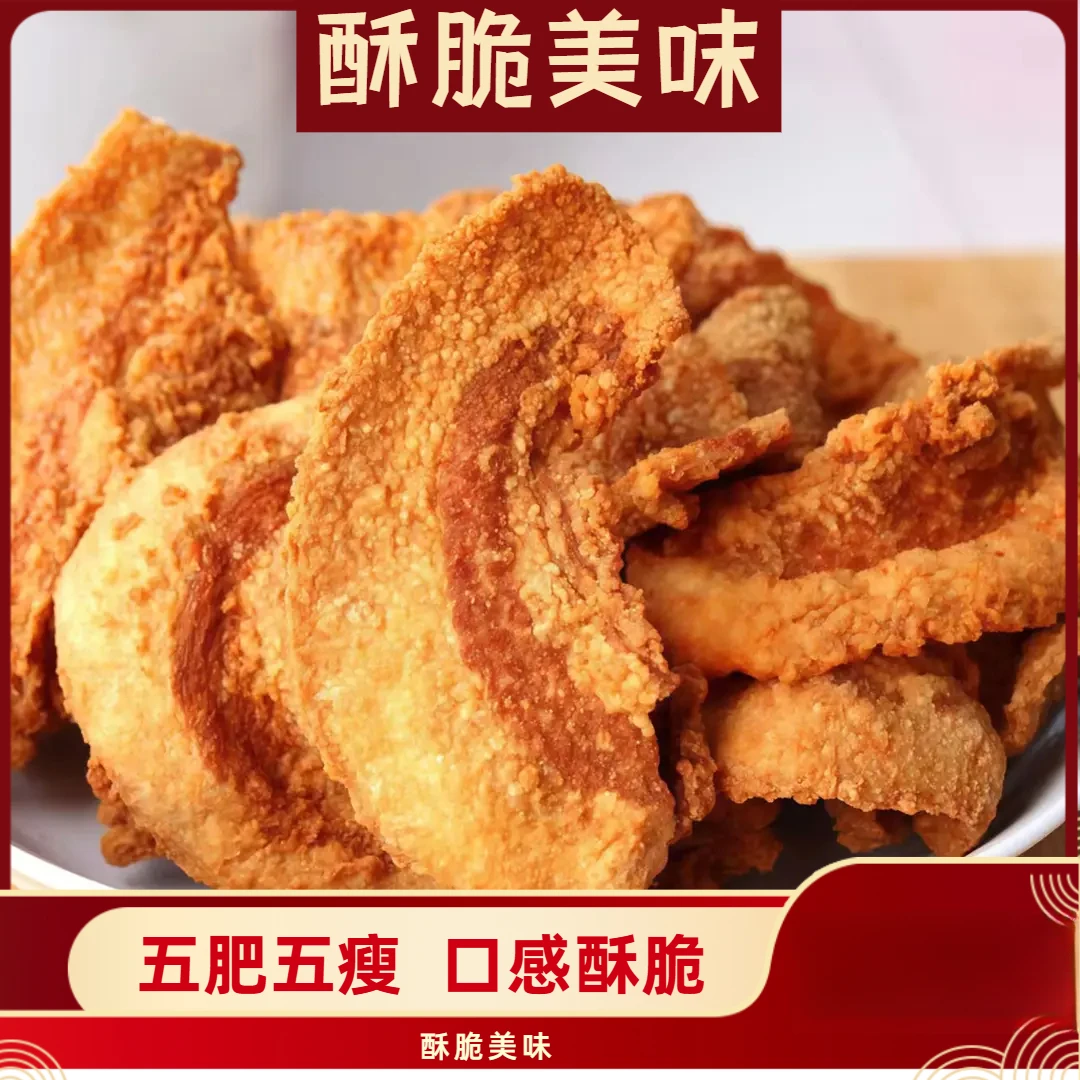 五花酥片网红爆款猪油渣嘎嘣脆嘎嘣香酥脆解馋美味零食开袋即食