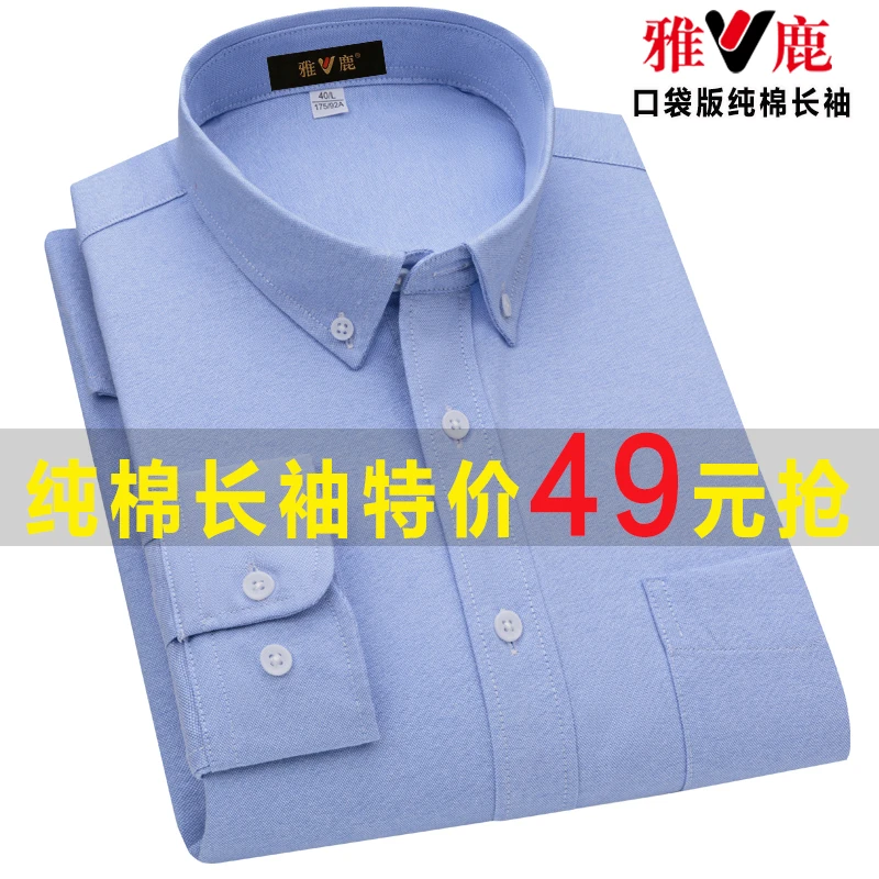 雅鹿长袖男款衬衫男士高档纯棉蓝色休闲职业全棉衬衣商务长袖上衣