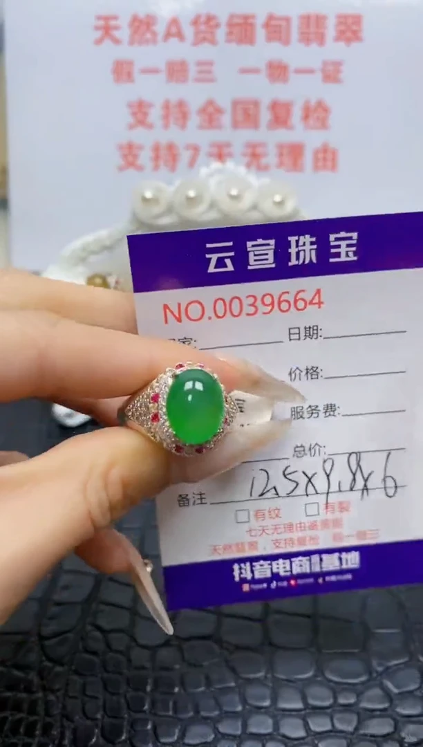 未镶嵌戒指翡翠/96640000