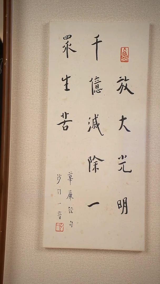 【闪购商品】书法弘老师 放大光明 1尺 hk