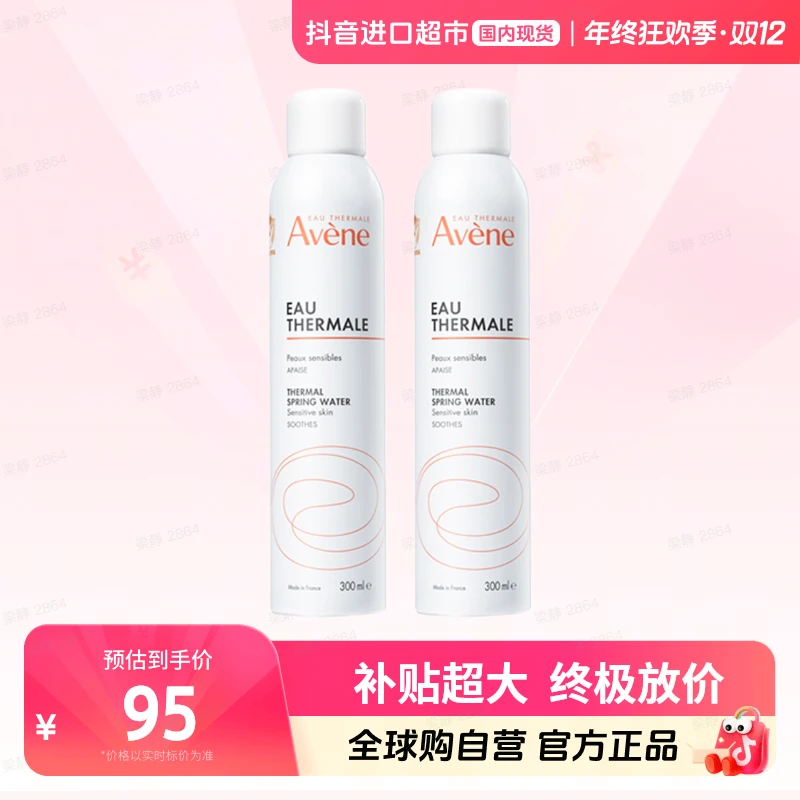 【国内现货】Avene/雅漾正品 雅漾舒泉调理喷雾300ml*2 舒缓肌肤