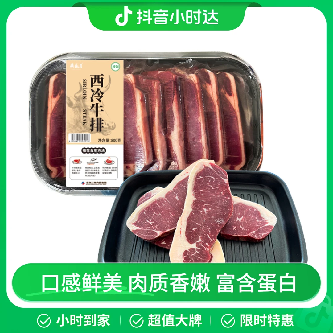 谷饲西冷牛排 800g