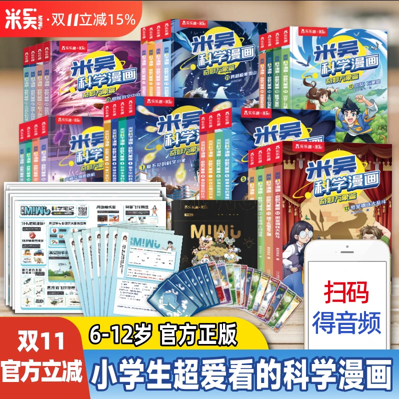 米吴科学漫画-奇妙万象篇【6-12岁】孩子超爱看的物理化学启蒙书