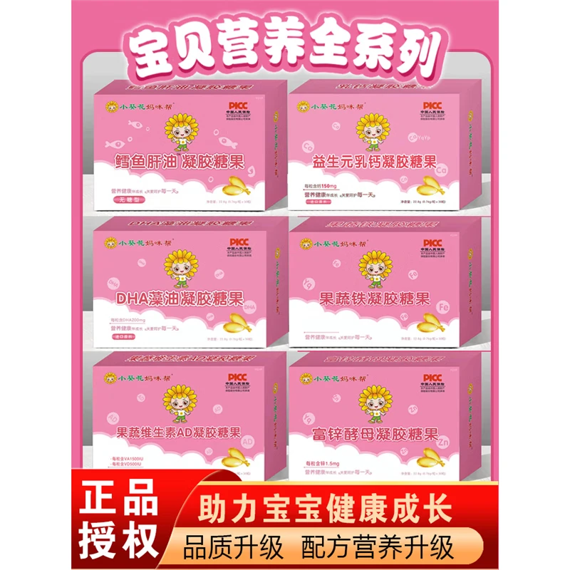小葵花妈咪帮益生元乳钙儿童补钙铁锌DHA鳕鱼肝油+AD滴剂益生菌粉