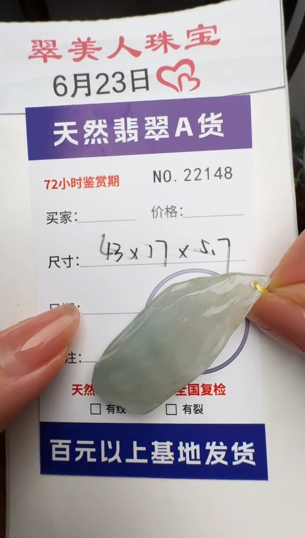 翡翠未镶嵌颈饰原石22148