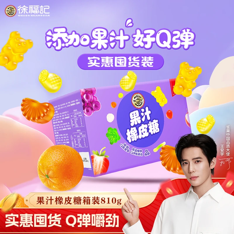 【箱装】徐福记果汁橡皮糖散装称 810g混合口味解馋果汁橡皮喜糖DB